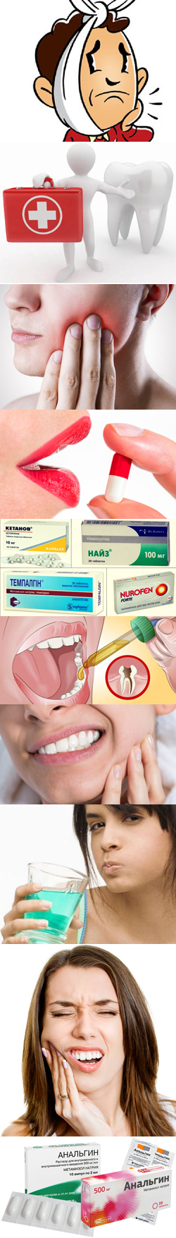 Препараты при зубной боли. Форма препаратов. Обезболивающие при различных видах зубной боли