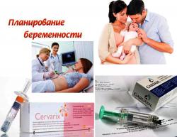 вакцинация от лейкоплакии шейки матки при планировании беременности
