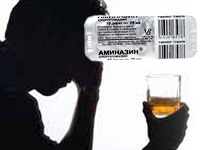 Аминазин и алкоголь